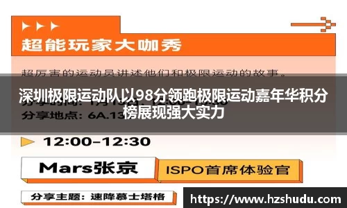 深圳极限运动队以98分领跑极限运动嘉年华积分榜展现强大实力